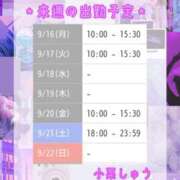 ヒメ日記 2024/09/14 10:01 投稿 小栗しゅう ABC 岩手ソープ