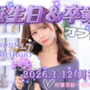 ヒメ日記 2026/01/12 01:02 投稿 ひふみ かりんとplus　上野御徒町