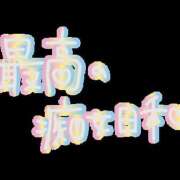 ヒメ日記 2024/09/17 08:31 投稿 一条 奈月 こあくまな熟女たち 上野・御徒町店（KOAKUMAグループ）