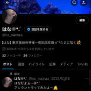 ヒメ日記 2025/01/07 19:44 投稿 はな 東京♂風俗の神様 町田・相模原店