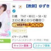 ヒメ日記 2025/02/27 07:38 投稿 【教師】ゆずき ピサージュ甲府