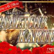 なち CABALET CLUB KARTE✖️飲み放題プラン 新宿カルテ