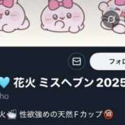 ヒメ日記 2025/11/19 20:35 投稿 りほ 花火-hanabi-(すすきの)