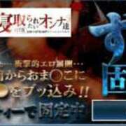 ヒメ日記 2025/06/14 09:16 投稿 ゆりあ 横浜風俗　寝取られたいオンナ達…生