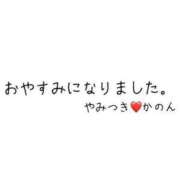 ヒメ日記 2024/05/23 10:48 投稿 三浦　かのん やみつきエステ2nd 横浜店