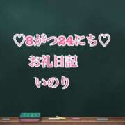 ヒメ日記 2024/08/24 19:50 投稿 いのり☆男性経験ほぼ無し！？ 妹系イメージSOAP萌えフードル学園 大宮本校