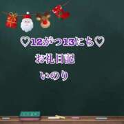 ヒメ日記 2024/12/14 03:21 投稿 いのり☆男性経験ほぼ無し！？ 妹系イメージSOAP萌えフードル学園 大宮本校
