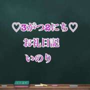 ヒメ日記 2025/03/14 22:24 投稿 いのり☆男性経験ほぼ無し！？ 妹系イメージSOAP萌えフードル学園 大宮本校