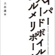ヒメ日記 2025/08/21 20:15 投稿 ひかる 中洲秘密倶楽部