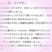 ヒメ日記 2026/01/28 19:12 投稿 なゆ ぐらどるえっぐ