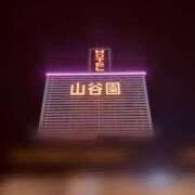 ヒメ日記 2025/04/19 22:03 投稿 ゆら 沖縄素人図鑑