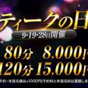 ヒメ日記 2025/07/09 09:16 投稿 ゆな 大阪回春性感エステティーク谷九店