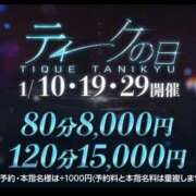 ヒメ日記 2026/01/29 12:07 投稿 ゆな 大阪回春性感エステティーク谷九店