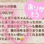ヒメ日記 2025/09/30 09:59 投稿 愛崎 まりあ 汝々艶 梅田店