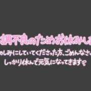 ゆきの ごめんなさい??♀?18日の出勤お休みいただきます。 横浜シンデレラ