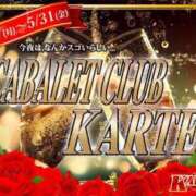 まなつ CABALET CLUB KARTE 新宿カルテ