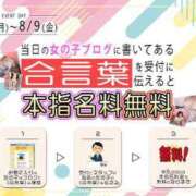 ヒメ日記 2024/08/09 02:00 投稿 まなつ 新宿カルテ