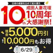 ひとみ 10th anniversary 成田人妻花壇