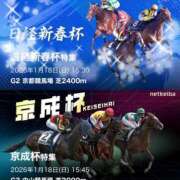 神美さくらこ 日経新春杯🏇&京成杯🏇　参戦します🤗💕 全裸にされた女たちor欲しがり痴漢電車