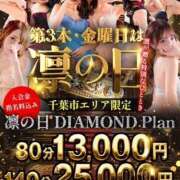 ヒメ日記 2026/09/18 00:24 投稿 らむ お客様満足度NO.1デリヘル！ 秘密倶楽部 凛 千葉