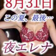 ヒメ日記 2026/08/29 18:53 投稿 エレナ 名古屋Ｍ性感 ルーフ倶楽部