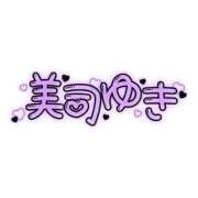 ヒメ日記 2025/01/27 15:48 投稿 美司 ゆき プルプルハウス