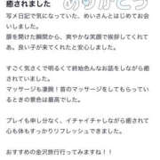 ヒメ日記 2025/09/01 23:58 投稿 めい エンジェルエステplus