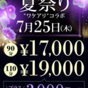 ヒメ日記 2024/07/25 18:26 投稿 長瀬 新宿人妻城