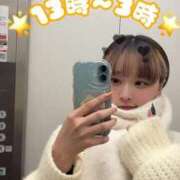 ヒメ日記 2025/01/13 13:05 投稿 りえる 帯広アニバーサリー