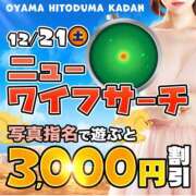 ヒメ日記 2024/12/21 12:03 投稿 むぎ モアグループ小山人妻花壇