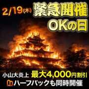 むぎ 急遽開催！🔥OKの日🔥 モアグループ小山人妻花壇