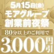 むぎ 誰でも3000円引き♡ モアグループ小山人妻花壇