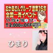 ヒメ日記 2024/11/09 09:21 投稿 ひまり 池袋おかあさん