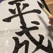 ヒメ日記 2025/01/08 18:44 投稿 ひまり 池袋おかあさん