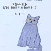 ヒメ日記 2025/01/18 21:14 投稿 ひまり 池袋おかあさん