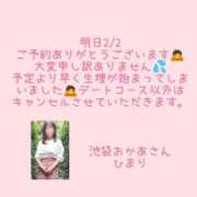 ヒメ日記 2025/02/01 09:34 投稿 ひまり 池袋おかあさん