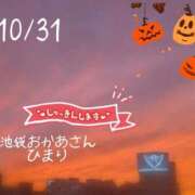 ヒメ日記 2025/10/30 21:14 投稿 ひまり 池袋おかあさん