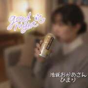 ヒメ日記 2025/11/19 22:09 投稿 ひまり 池袋おかあさん