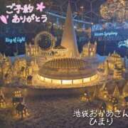 ヒメ日記 2025/11/30 21:34 投稿 ひまり 池袋おかあさん
