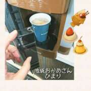 ヒメ日記 2026/02/10 17:44 投稿 ひまり 池袋おかあさん