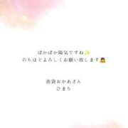 ヒメ日記 2026/04/20 14:24 投稿 ひまり 池袋おかあさん