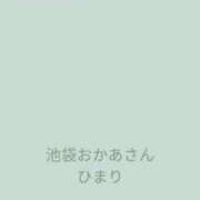 ヒメ日記 2026/04/23 13:18 投稿 ひまり 池袋おかあさん