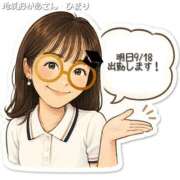 ヒメ日記 2026/09/17 13:34 投稿 ひまり 池袋おかあさん