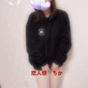 ちか（ミス） おはようございます🥰🩷🩷💝 恋人感　土浦店