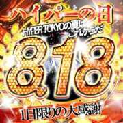 ヒメ日記 2024/08/18 14:36 投稿 七星ひびき HYPER TOKYO