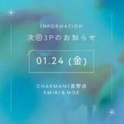 ヒメ日記 2025/01/16 21:19 投稿 えみり　人妻 CHARMANT（シャルマン）