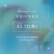 ヒメ日記 2025/02/06 12:30 投稿 えみり　人妻 CHARMANT（シャルマン）