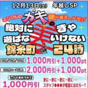 ヒメ日記 2025/12/13 13:06 投稿 笹本（ささもと） 丸妻 錦糸町店