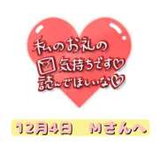 ヒメ日記 2025/12/04 13:30 投稿 まい 奥鉄オクテツ奈良