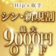 ヒメ日記 2024/11/20 12:35 投稿 なつき Hip‘ｓ取手店